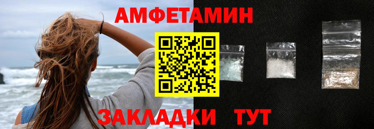 Amphetamine Розовый  Вход с VPN  Воткинск 