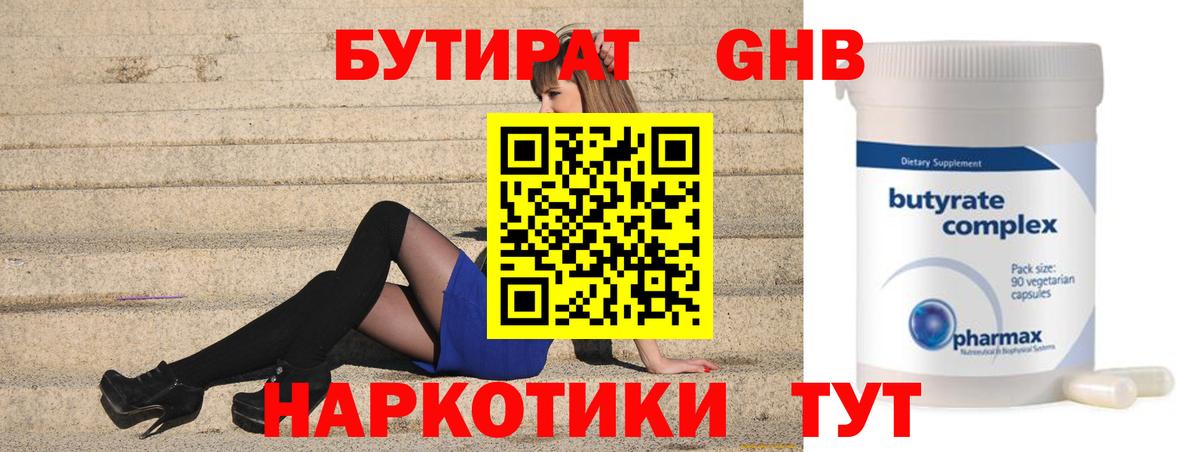 БУТИРАТ буратино Воткинск