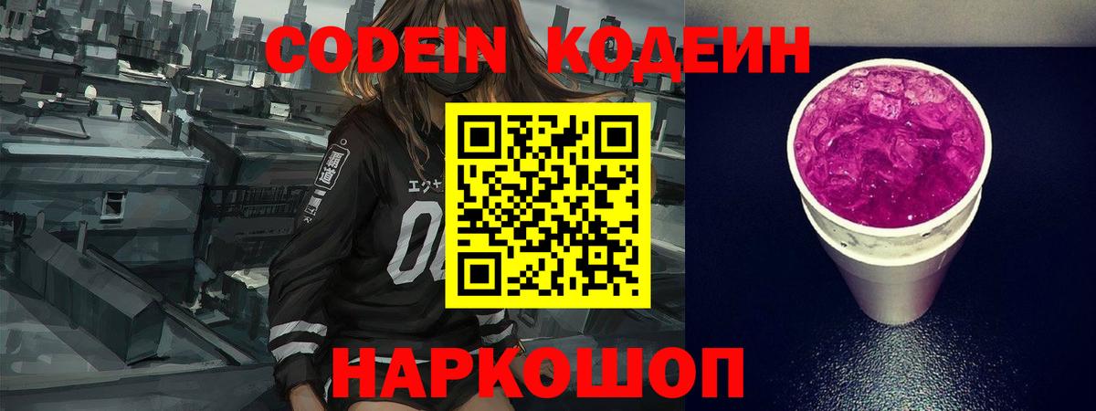 Кодеиновый сироп Lean Purple Drank Воткинск