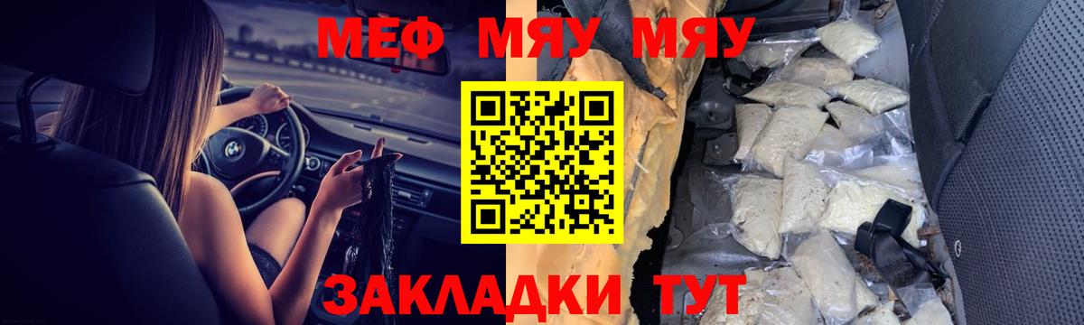 Меф  Вход с VPN  Воткинск  МЯУ-МЯУ мука 