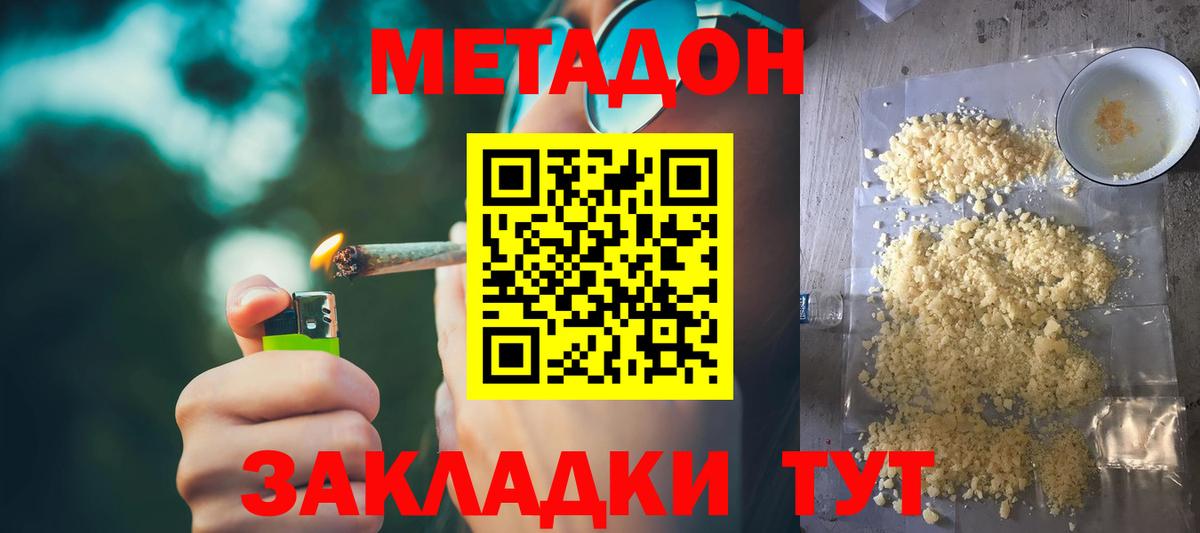 Метадон кристалл Воткинск