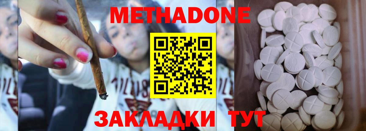 МЕТАДОН methadone  Метадон VHQ  Воткинск  Вход с VPN 